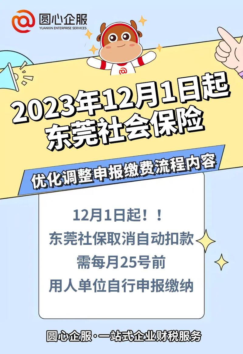 东莞社会保险现在每月的缴费是多少