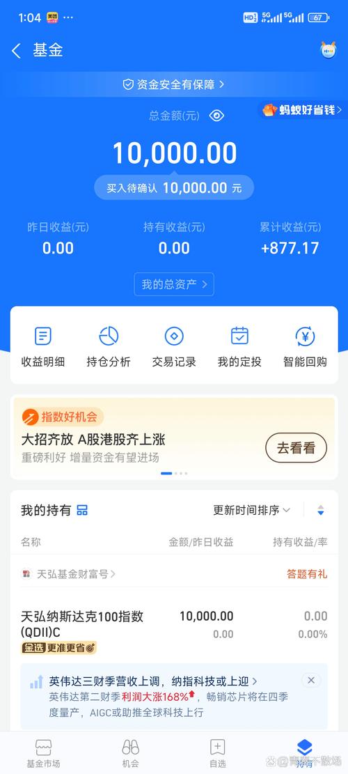每天基金净值快速查询