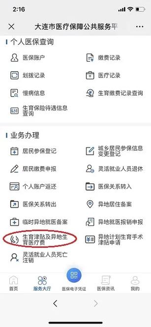 大连生育津贴发放标准