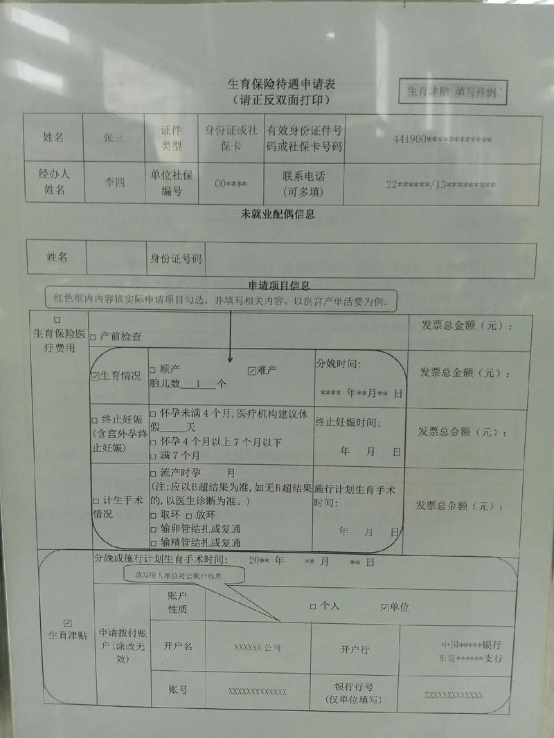 2020年生育津贴发放标准