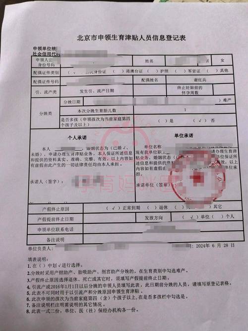 北京生育津贴2020最新政策