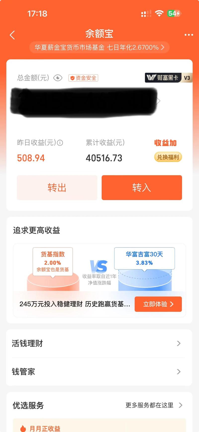 余额宝年利率是多少2024年
