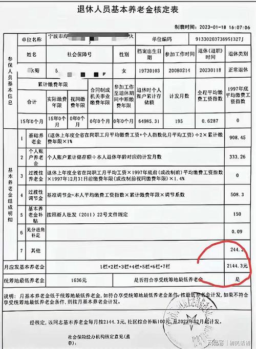 北京上调退休金细则高级职称