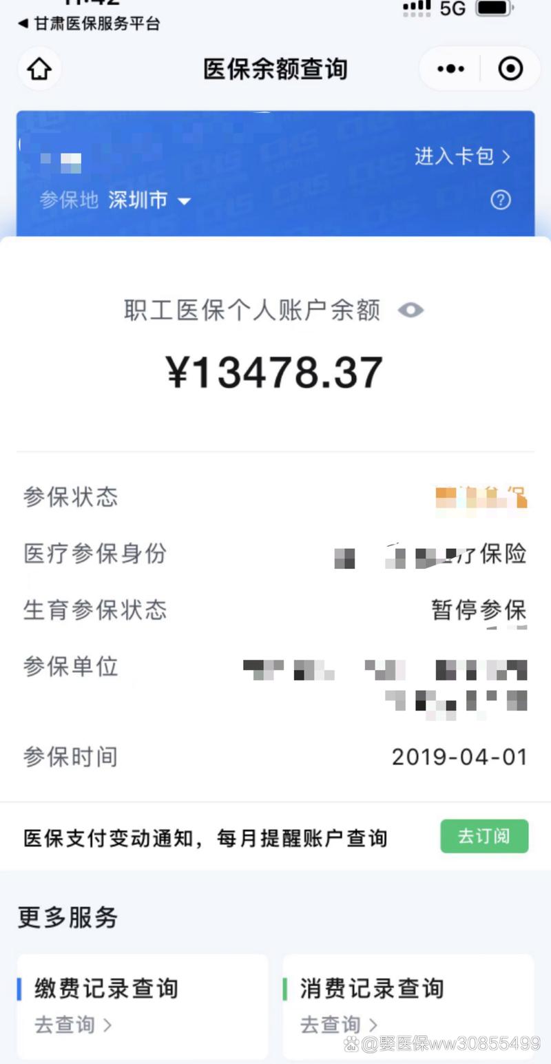 医保卡基金账户余额怎么查