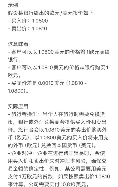 汇率中的买入价和卖出价各指什么