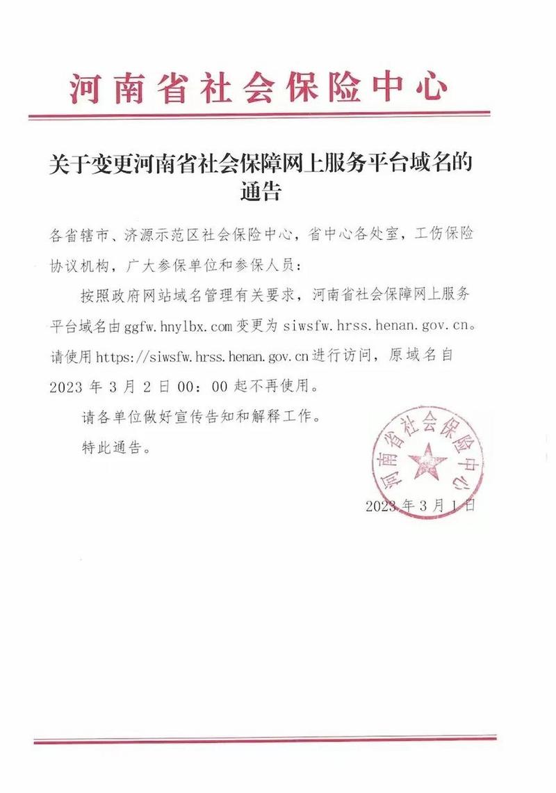 河南社会保险业务网站