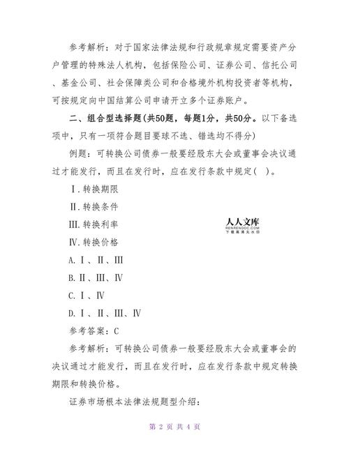 证券从业资格考试题型有哪些?