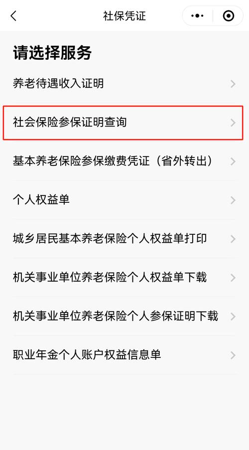 东莞市如何查询个人社保号码