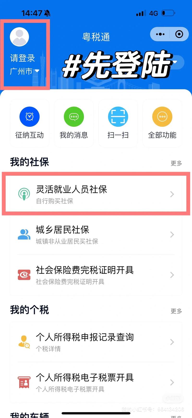 东莞怎么查询社保