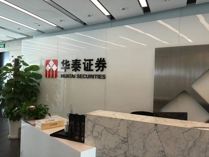 华泰证券是哪里的公司