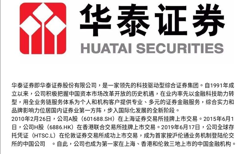 华泰证券公司的简单介绍