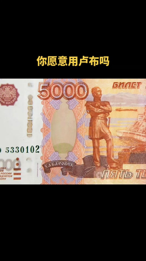 1美元兑换多少卢布