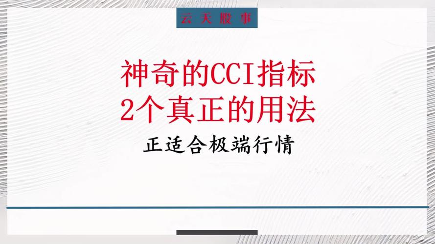 cci是什么意思