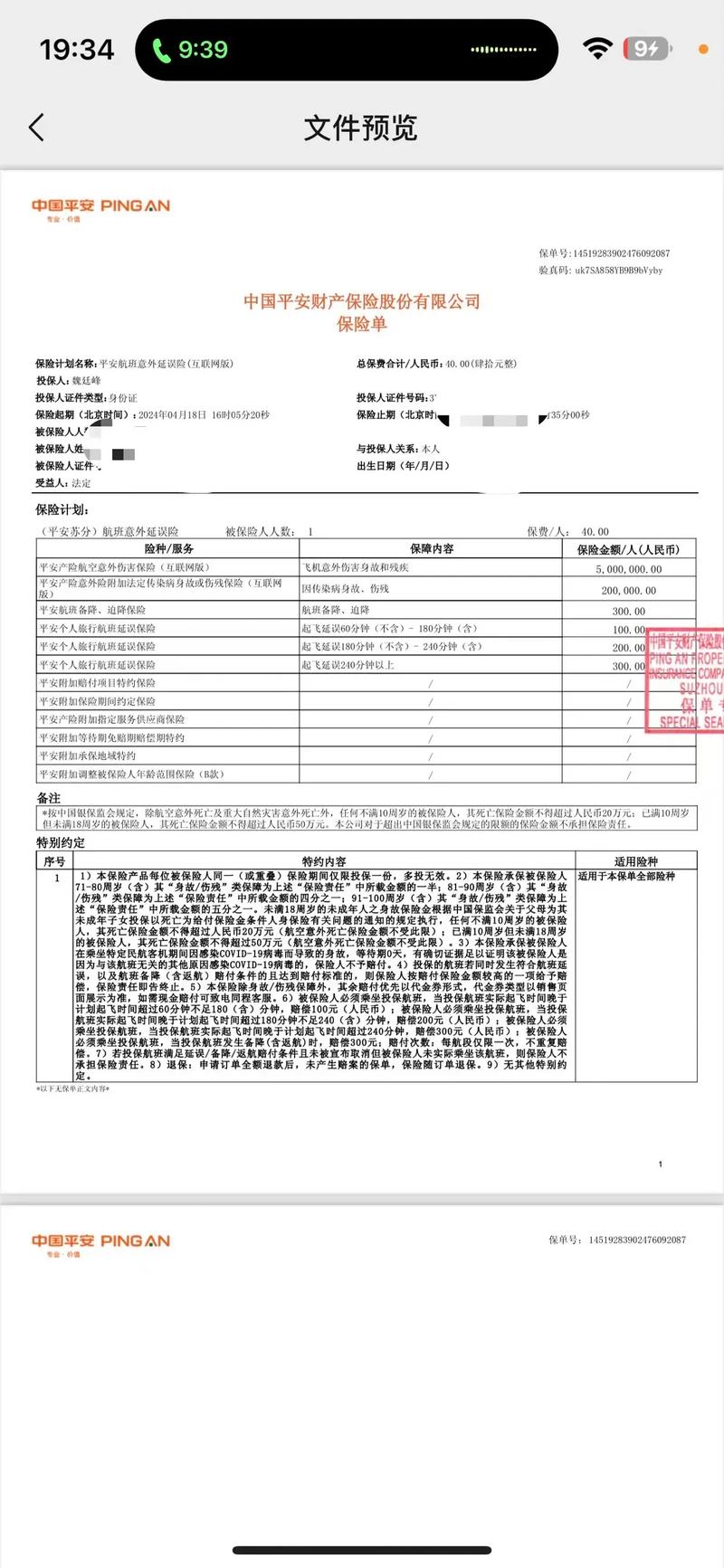中国平安保险行销网