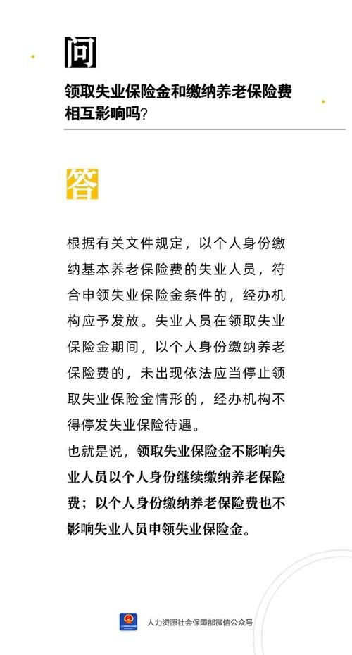 领取失业保险金可以享受基本养老保险吗