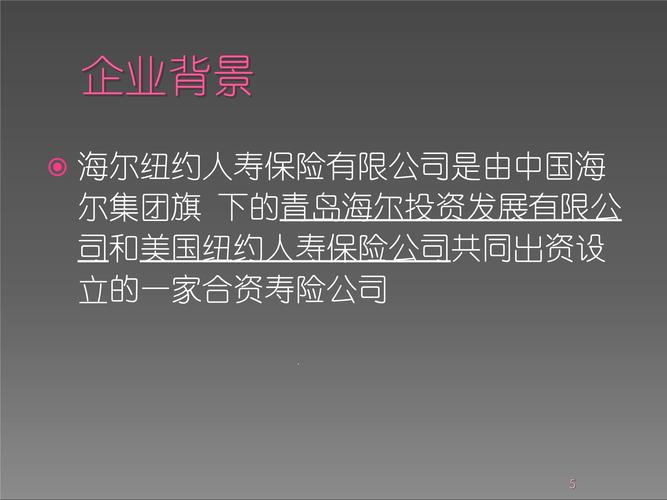 海尔纽约人寿