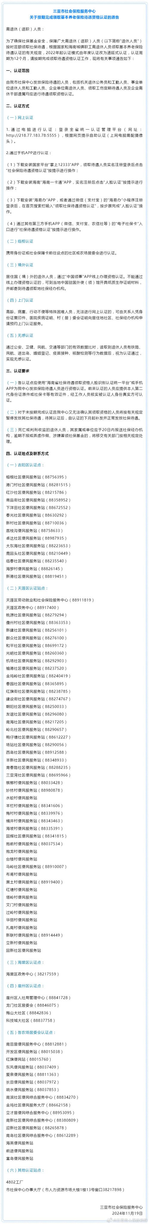 三亚社保局电话号码