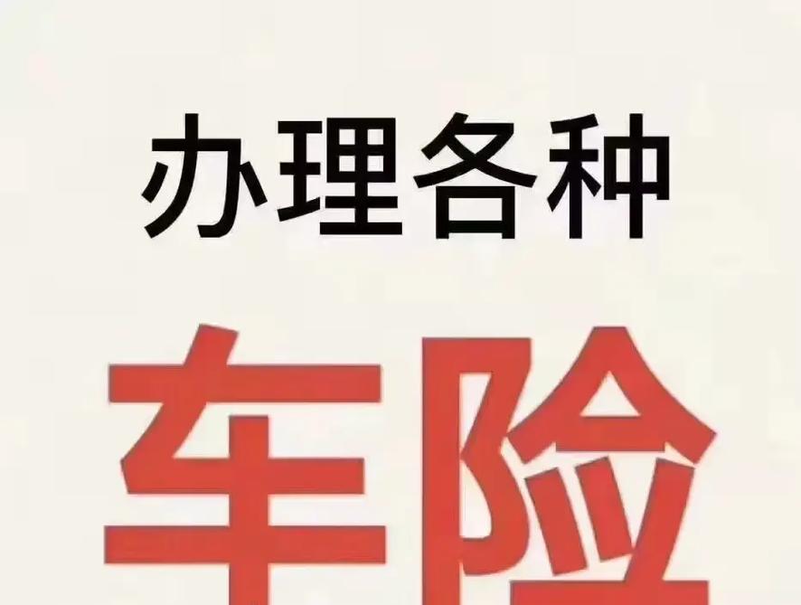 汽车保险有哪些