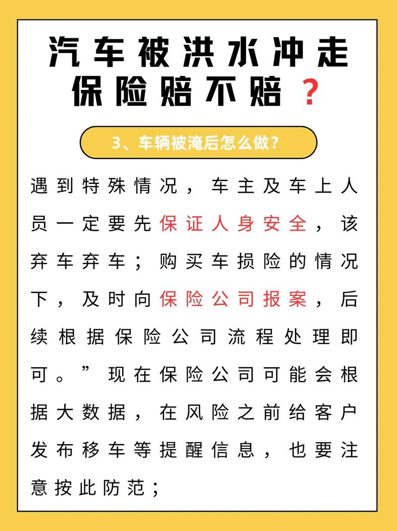 车辆天灾保险是否会赔?