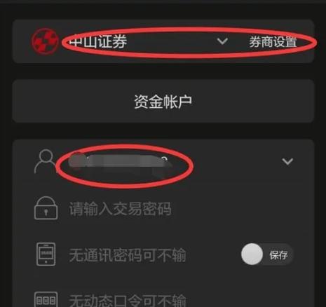 广发证券帐户如何在同花顺登录?