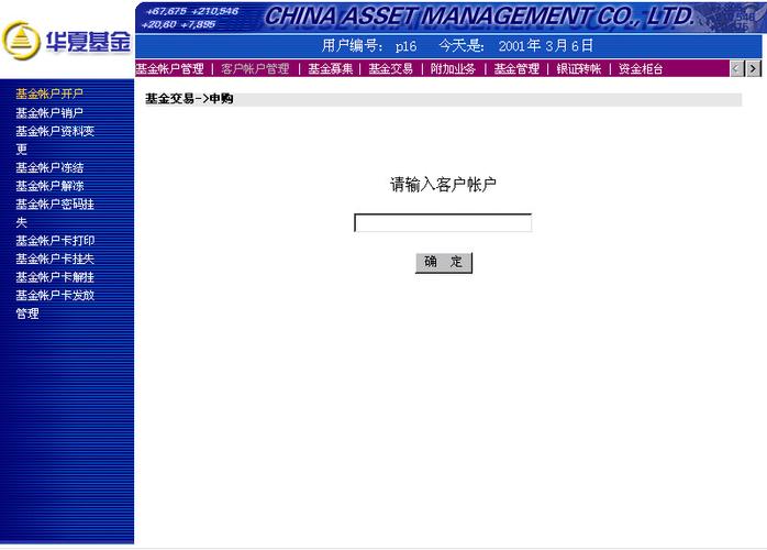 华夏基金开了户为什么查不到自己的帐户?