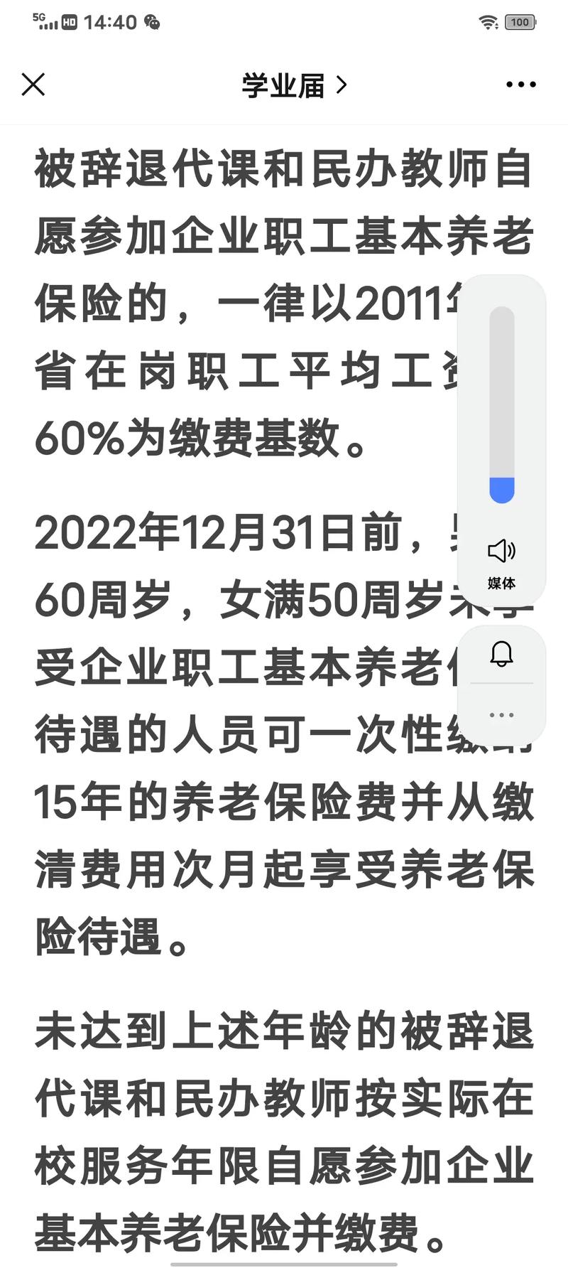 代课教师如何补缴养老保险