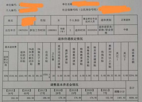 代课教师转正后补交养老金退休后按什么算