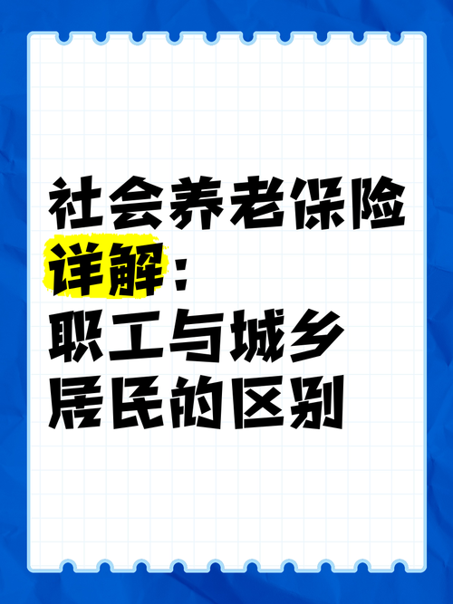 城镇居民和城乡居民有啥区别
