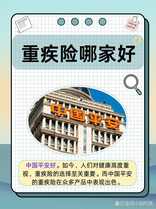 中国平安万能险好还是中国人寿万能险好!!