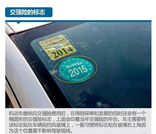 郑州交强险标志还要贴吗