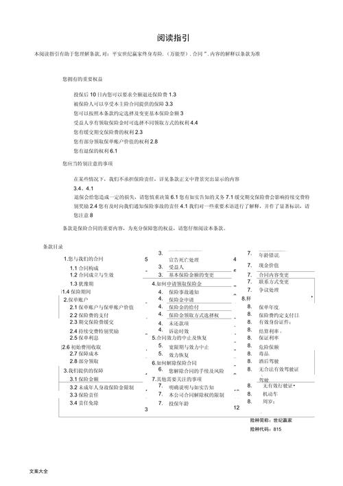 平安世纪赢家终身寿险万能型介绍