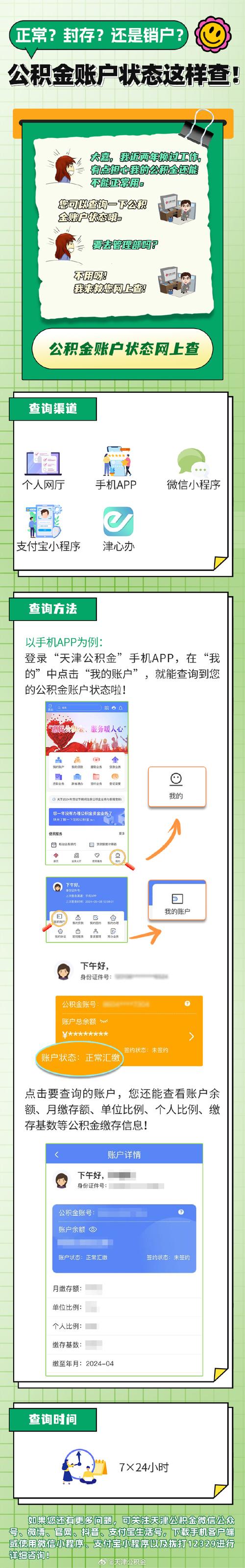 如何查询济南公积金