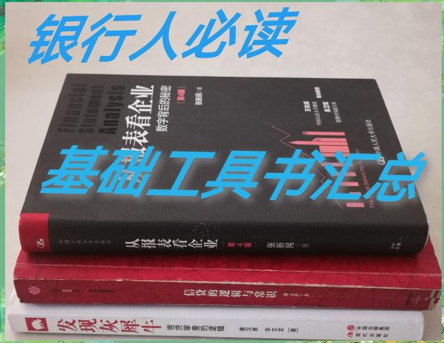 银行必读书籍推荐