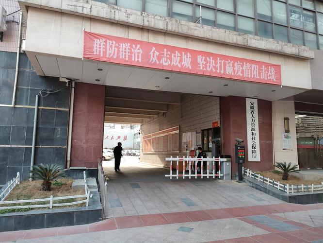 合肥市劳动和社会保障局的地址