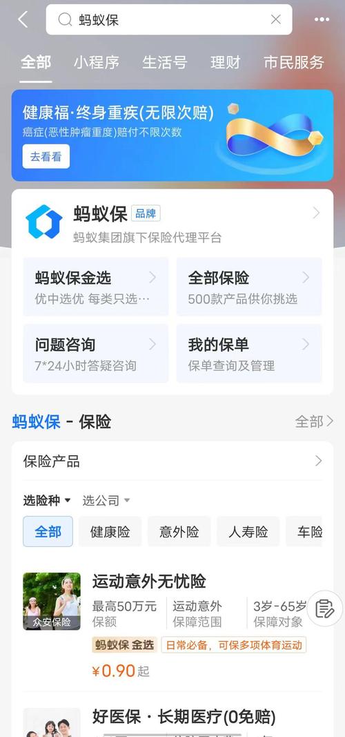 蚂蚁保险是什么保险