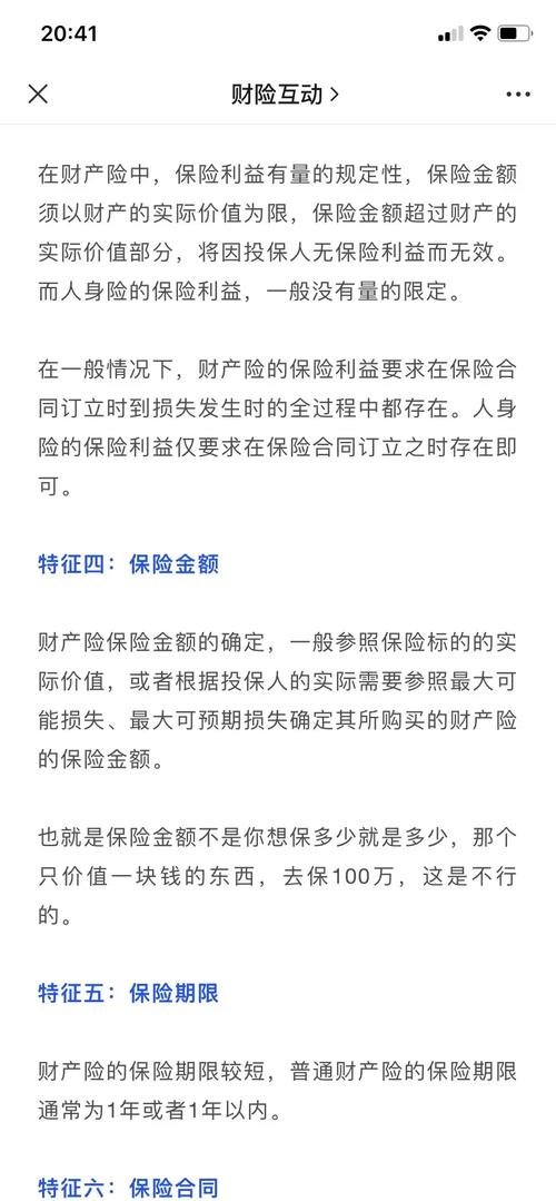 什么是财产保险综合险