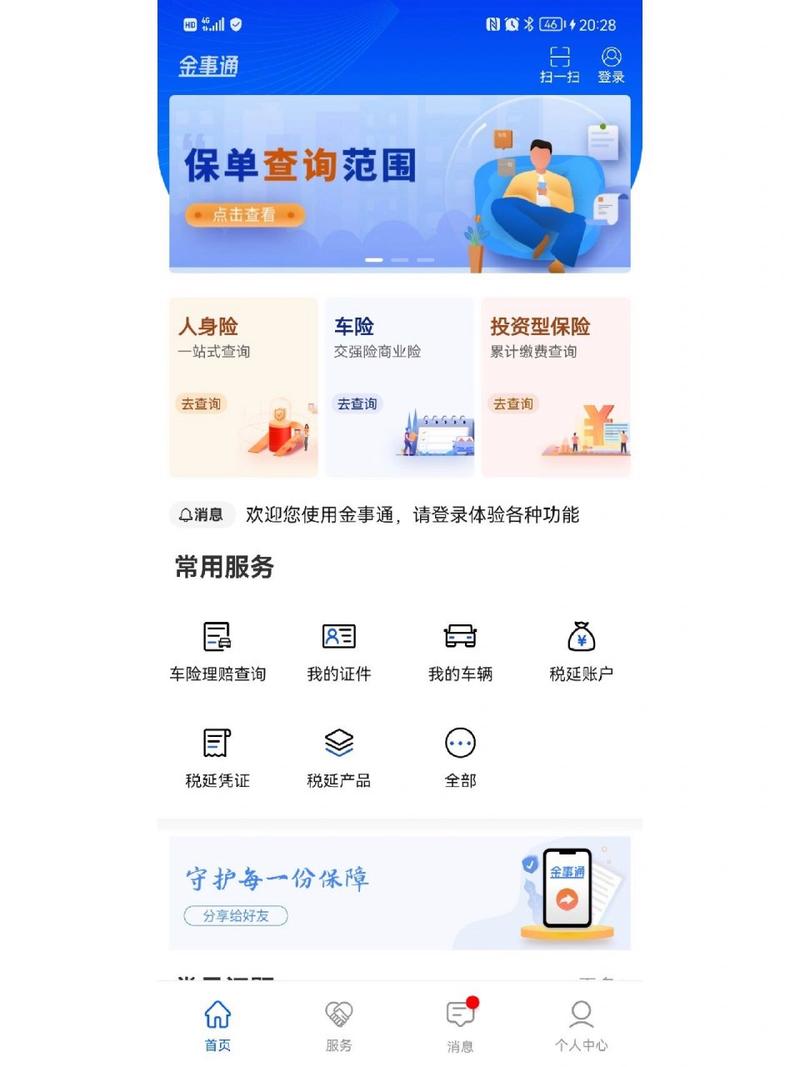 中国保监会网站官方网站入口查询