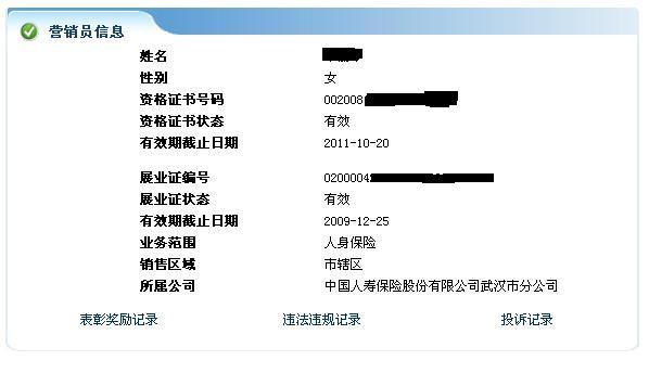 中国保监会网站查询展业证