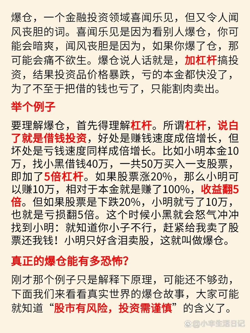 暴仓是什么意思