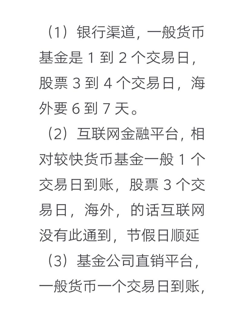 基金赎回一般需要几天到账?