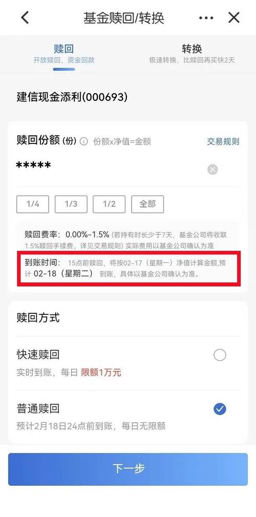中国银行基金赎回几天到账