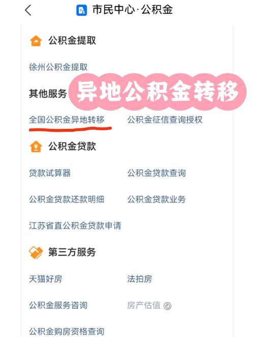徐州住房公积金网