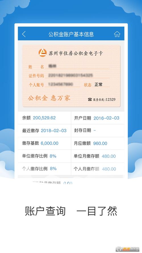 徐州市住房公积金查询