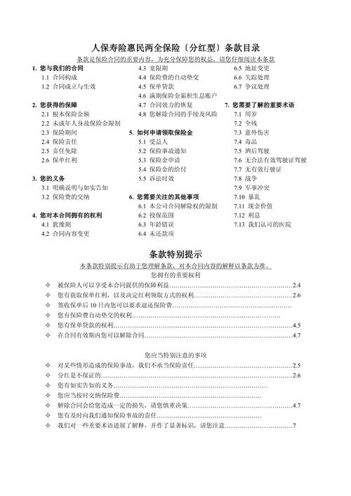 国寿鸿丰两全保险分红型满期后怎样计算