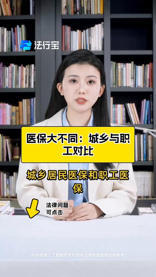 城镇职工和城乡居民区别