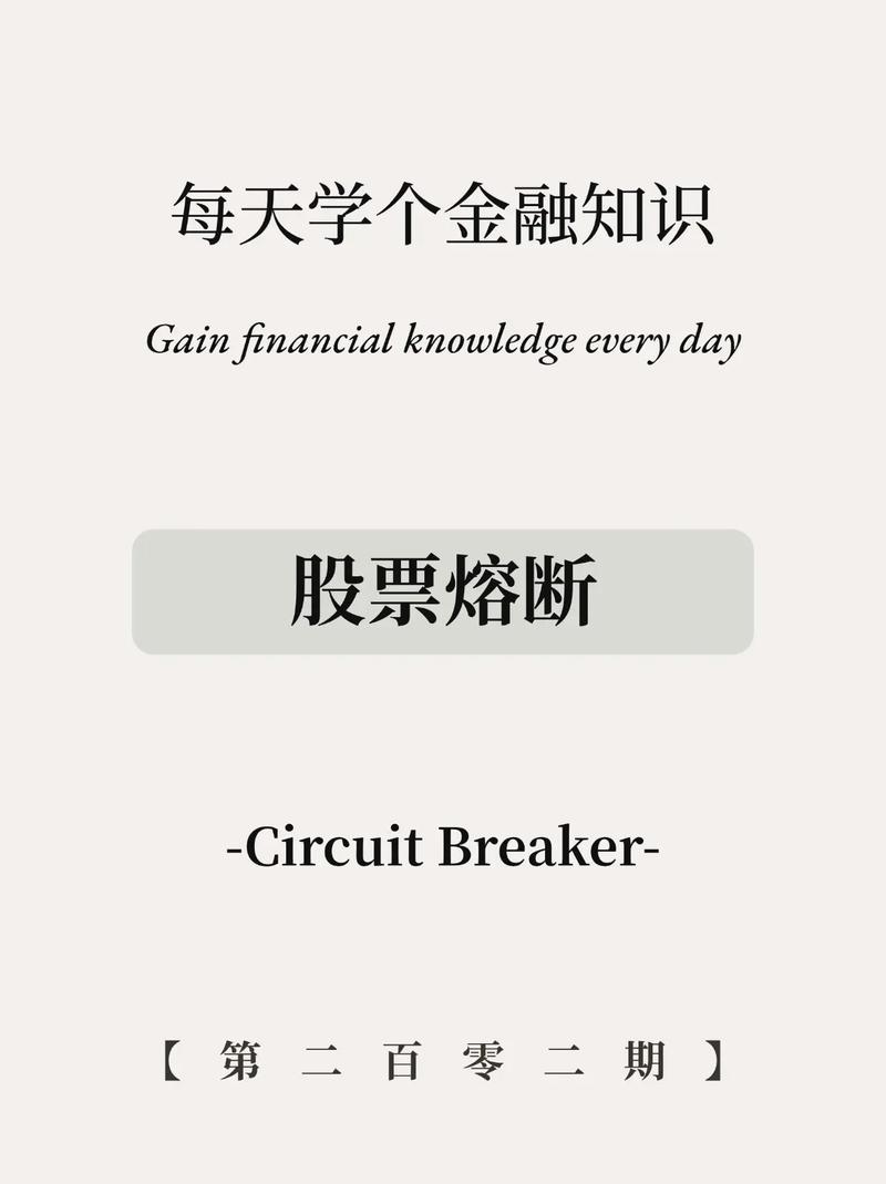 什么是熔断机制