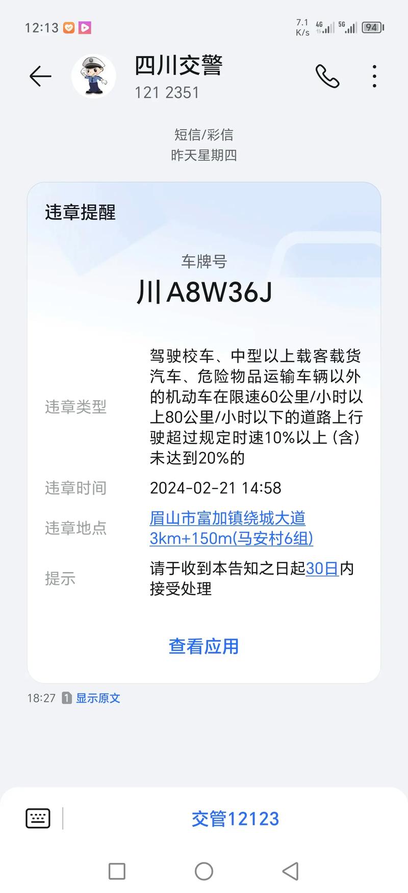 河北保定车辆违章查询
