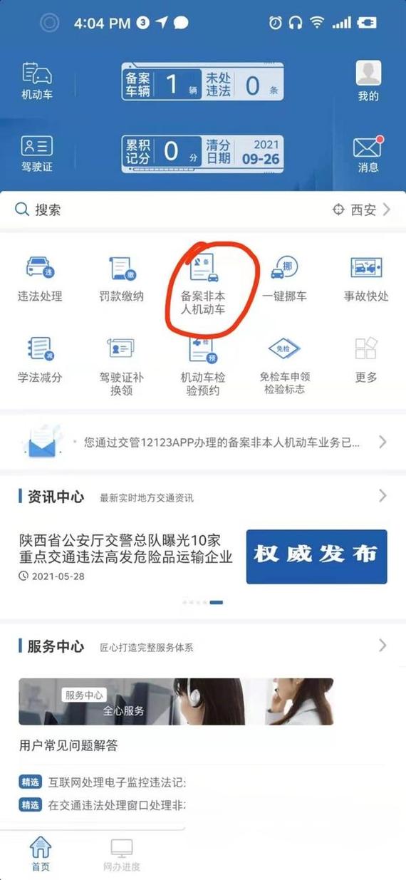 如何查违章!