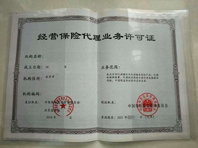 保险经纪牌照是什么