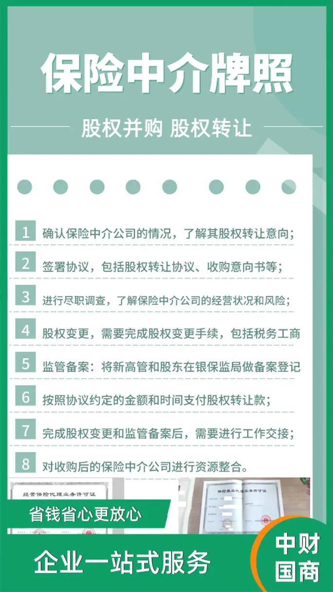 保险代理牌照和保险经纪牌照申请门槛及业务区别?